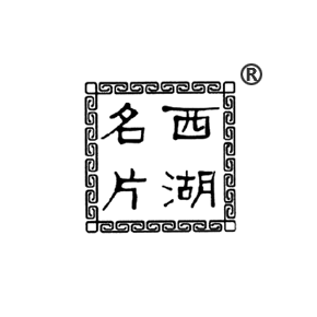 西湖名片