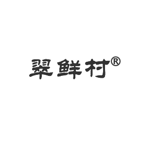 翠鮮村
