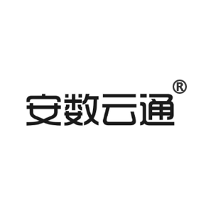 安数云通