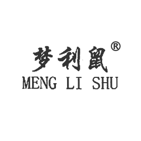 夢(mèng)利鼠