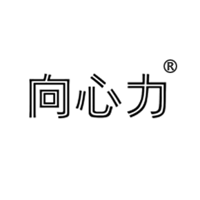 向心力
