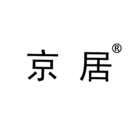 京居