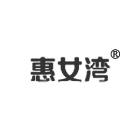 惠女湾