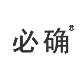 必确