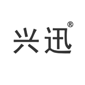 兴迅
