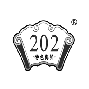 202 特色海鮮