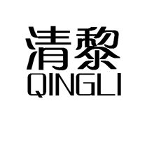 清黎