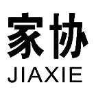 家協(xié)