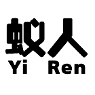 蟻人YIREN