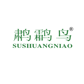 第25类-鹔鹴鸟