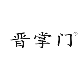 晉掌門