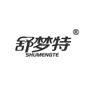 舒梦特