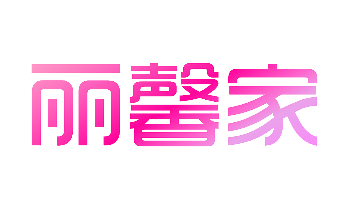 丽馨家