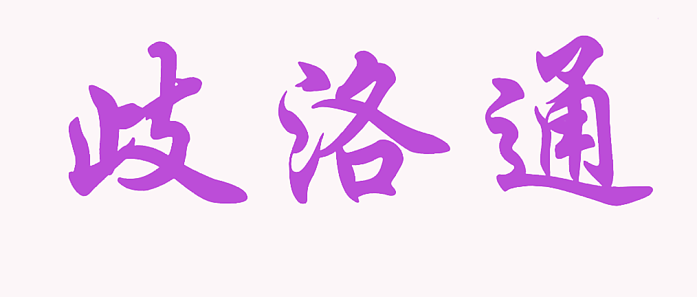 歧洛通