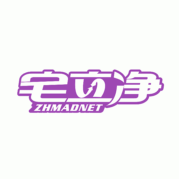 宅立净 ZHMADNET