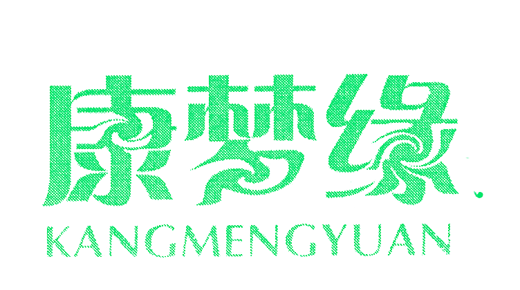 康梦缘