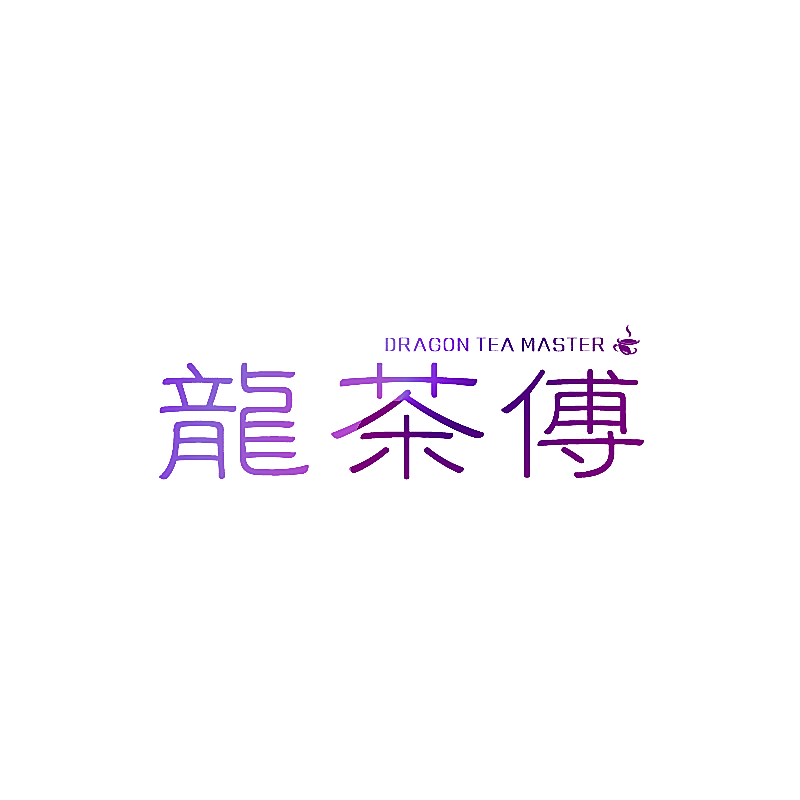 龙茶傅 DRAGON TEA MASTER