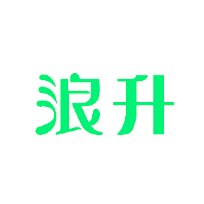 浪升
