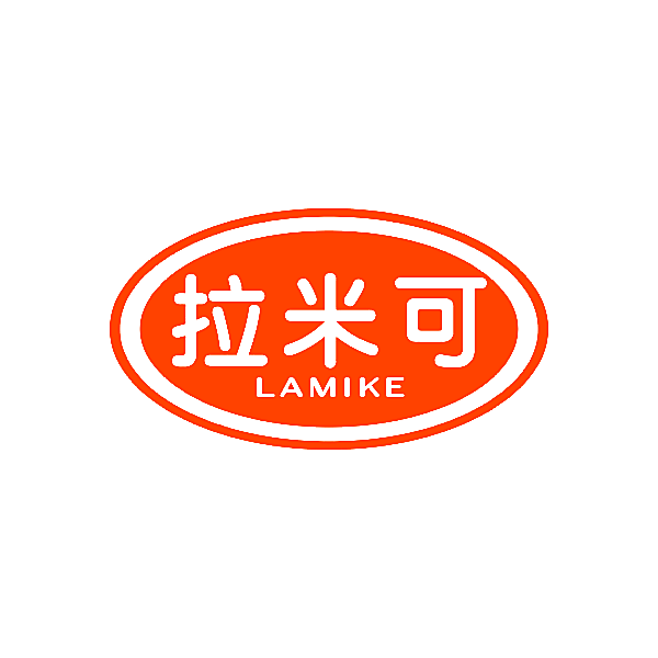 拉米可