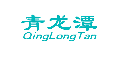 青龙潭