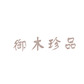 御木珍品