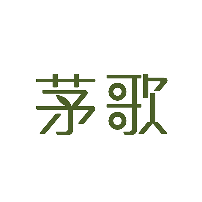 茅歌