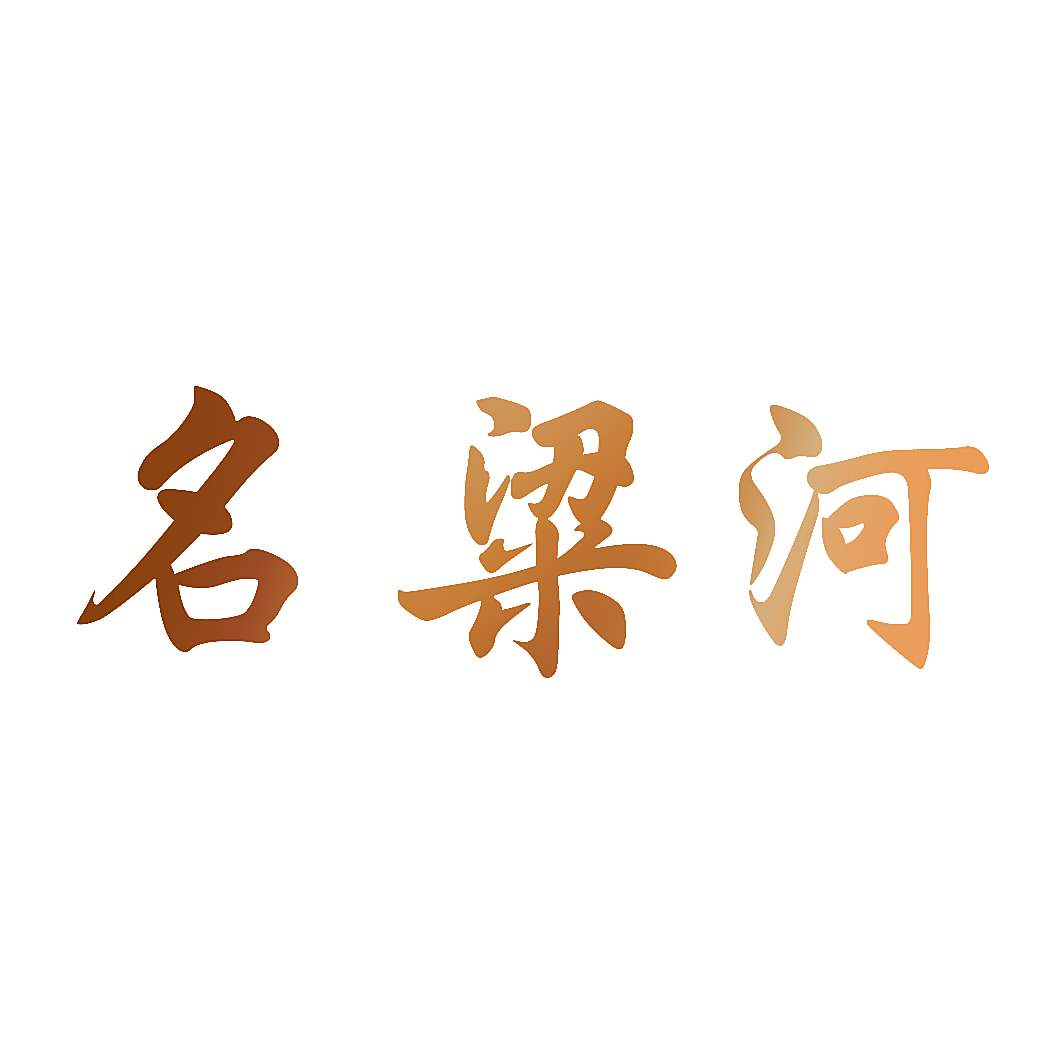 名粱河