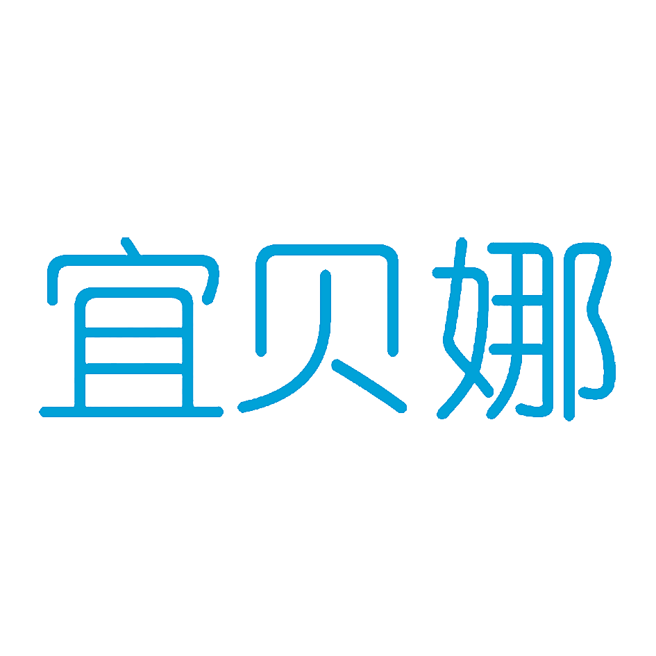 宜贝娜
