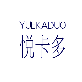 悦卡多
