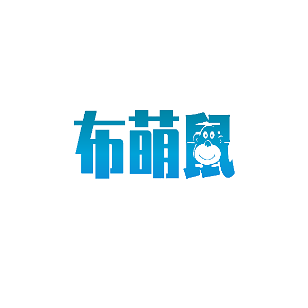 布萌鼠