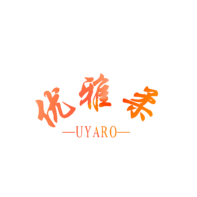 优雅柔 UYARO