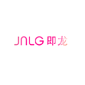即龙 JNLG