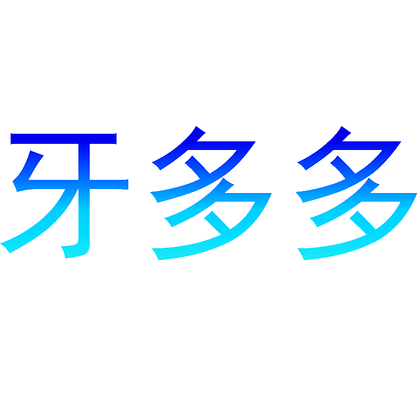 牙多多