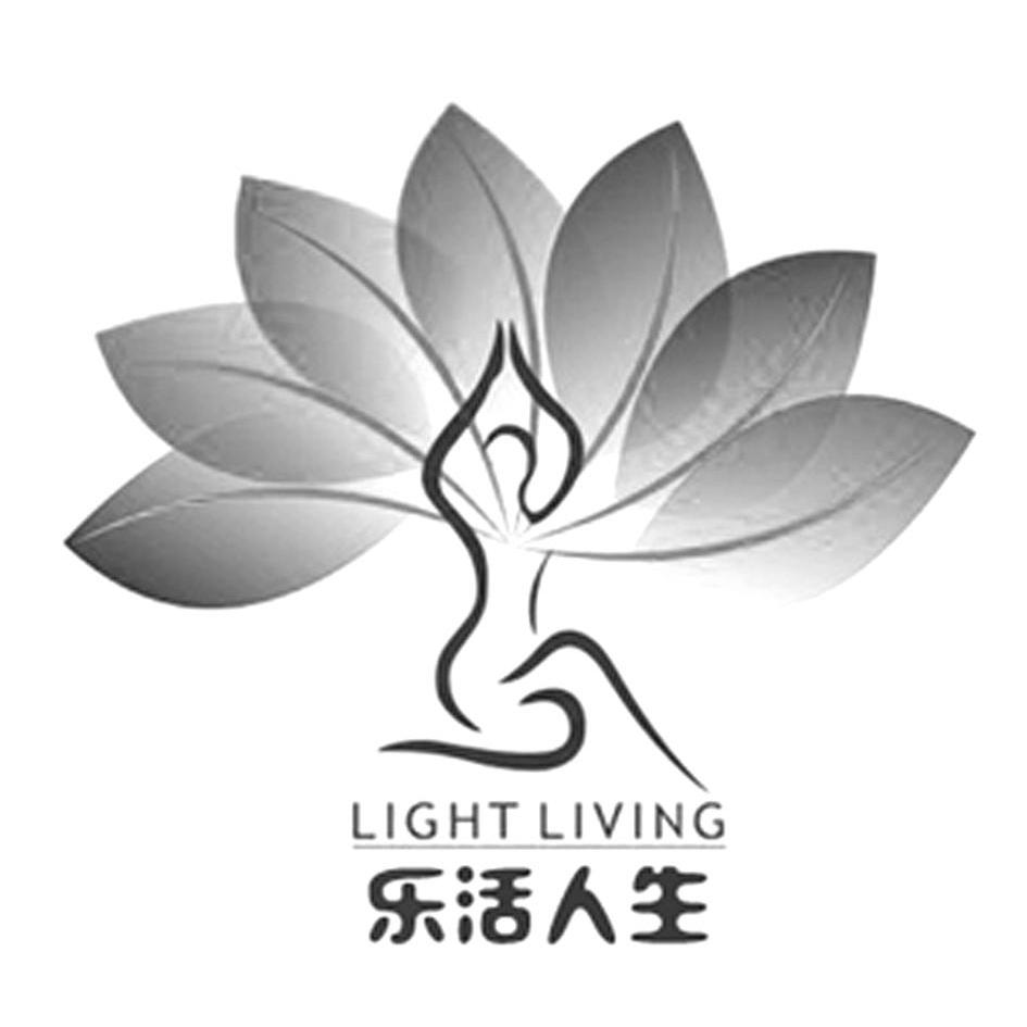 乐活人生 light living