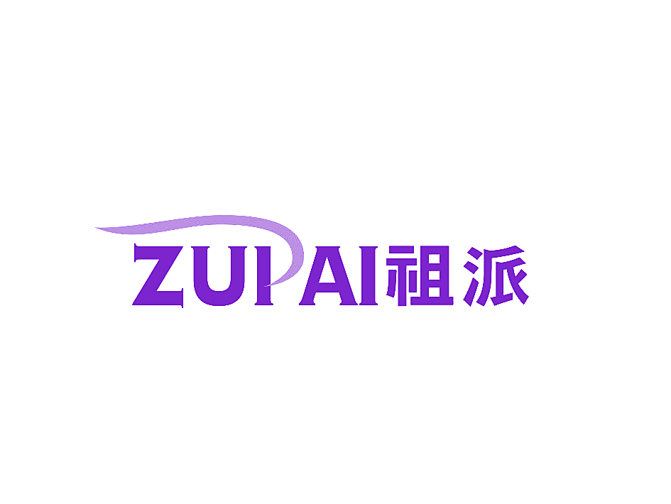 祖派