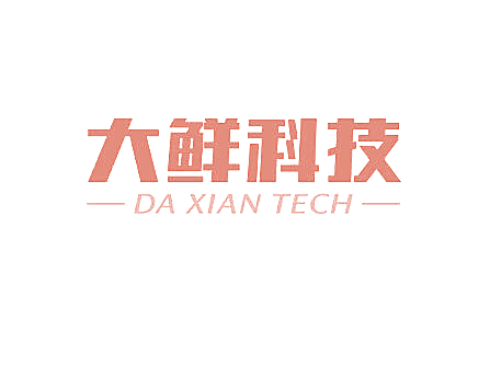 大鲜科技 DA XIAN TECH