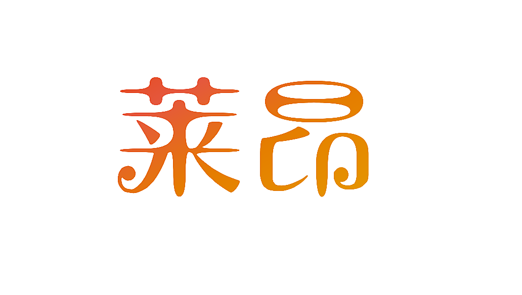 莱昂