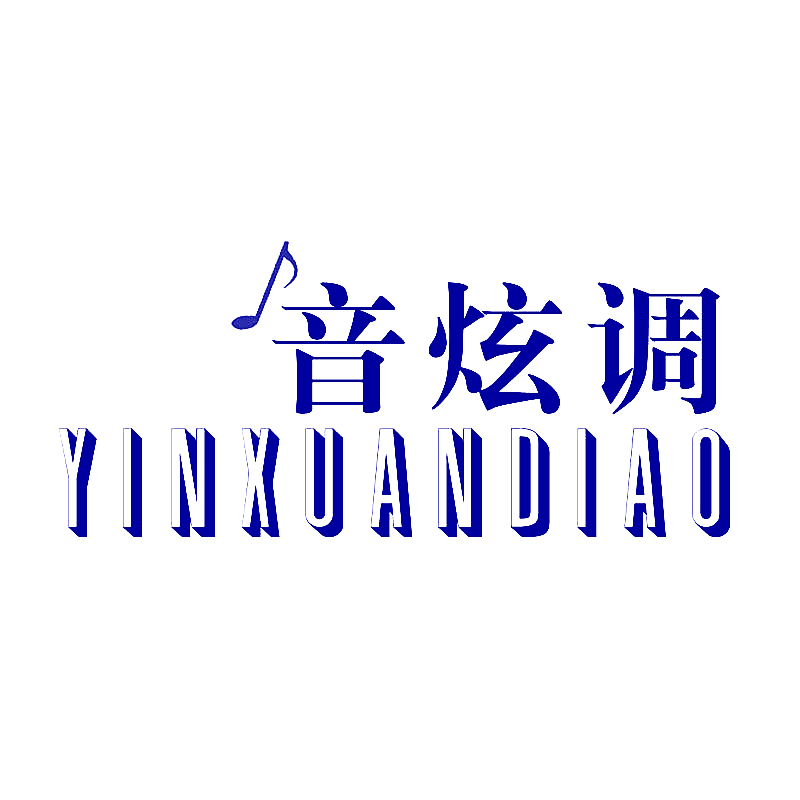 音炫调