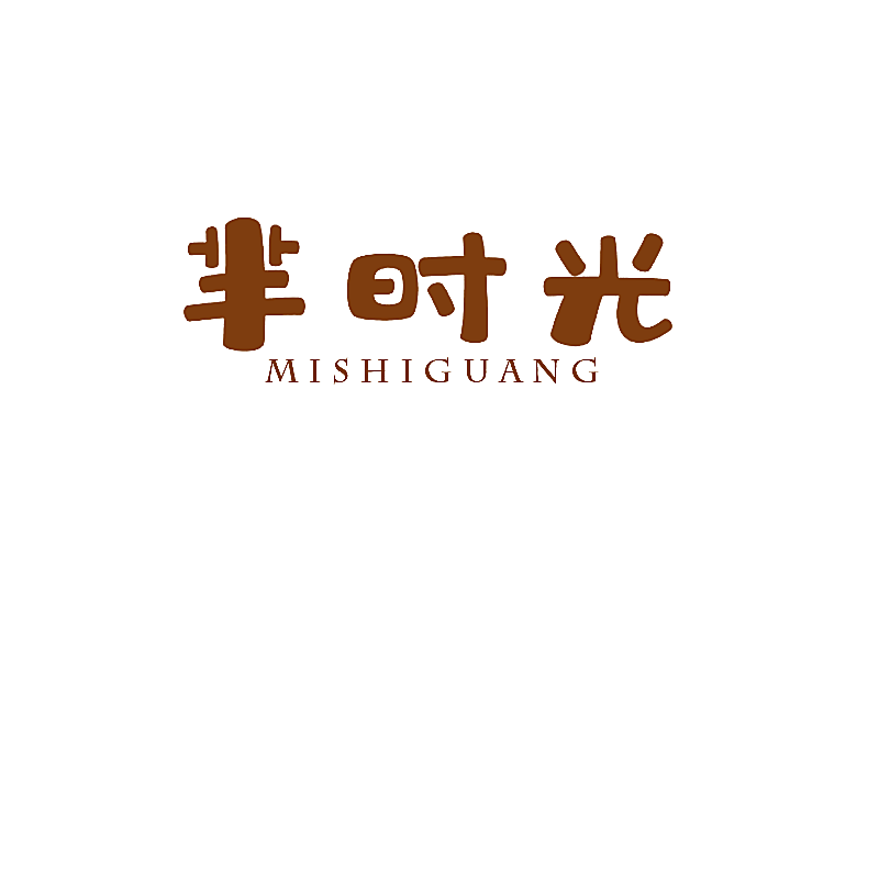 芈时光