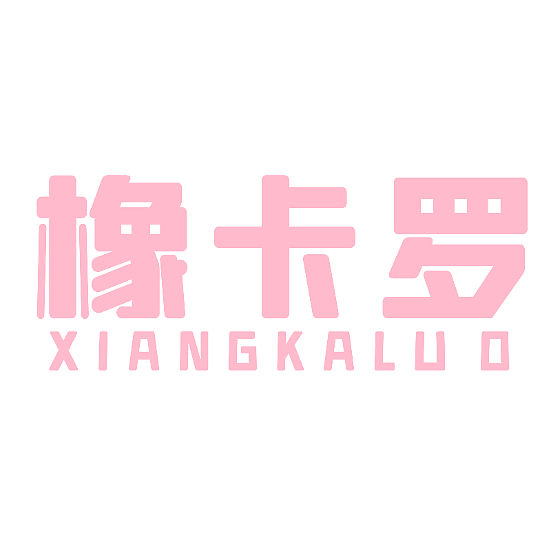 橡卡罗