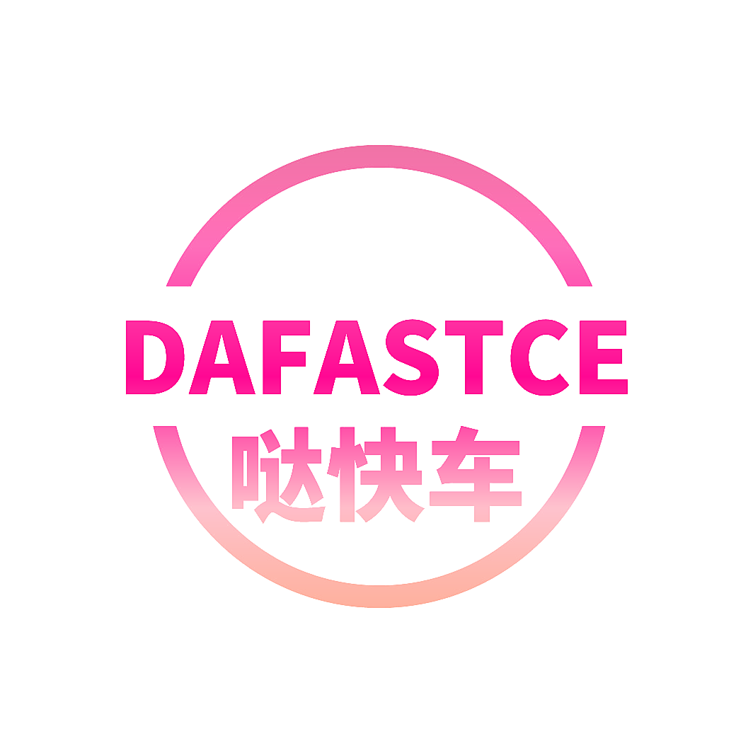哒快车 DAFASTCE