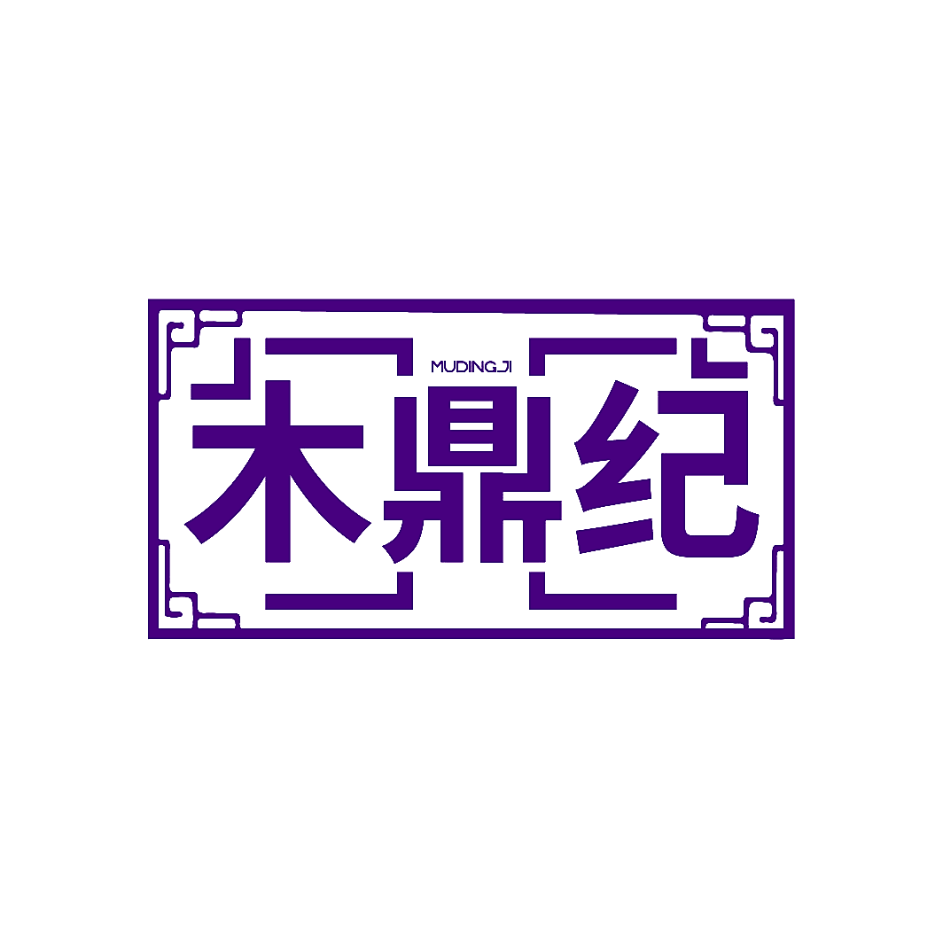 木鼎纪