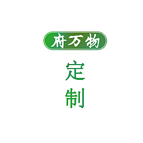 府万物 定制