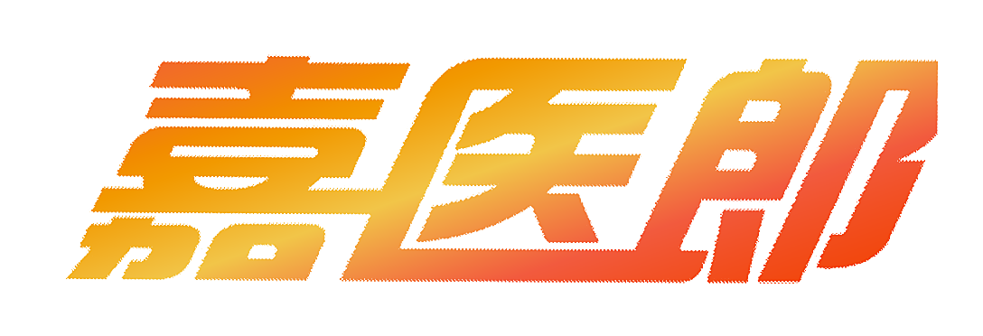 嘉医郎