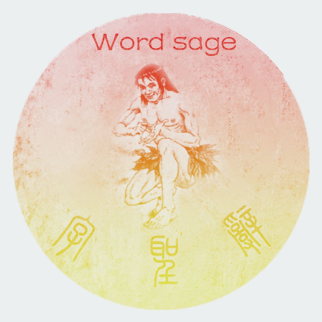 字圣辞 WORD SAGE