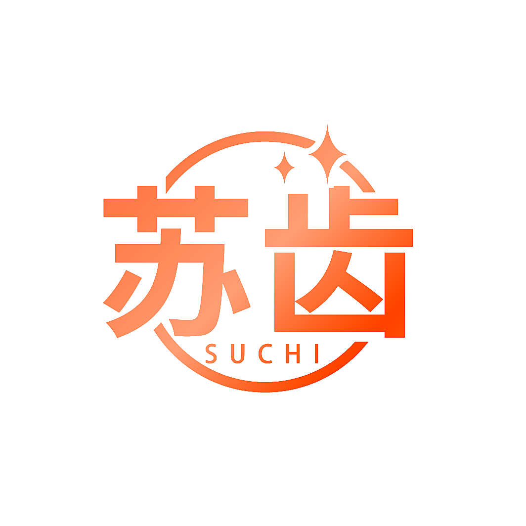 苏齿