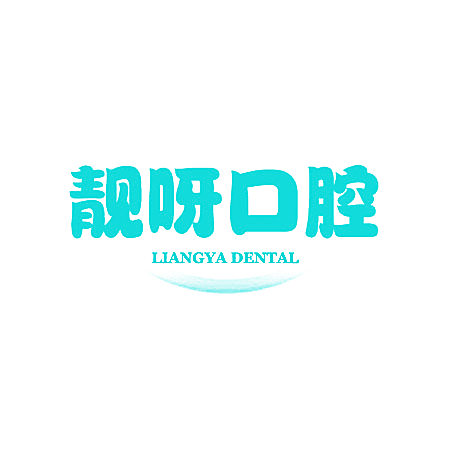 靓呀口腔 LIANGYA DENTAL