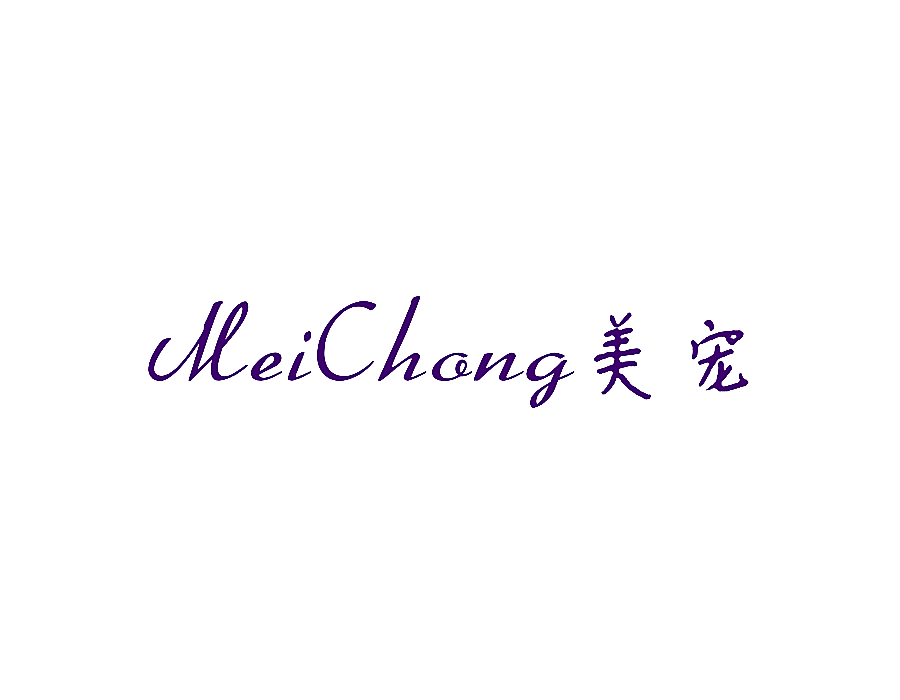 美宠