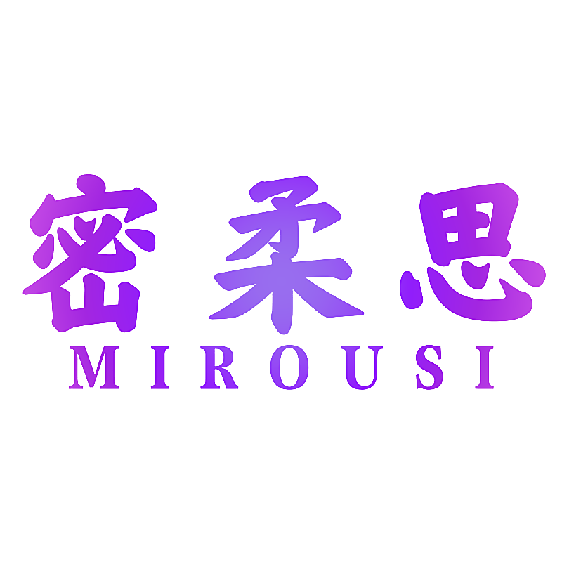 密柔思
