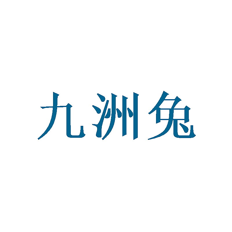 九洲兔